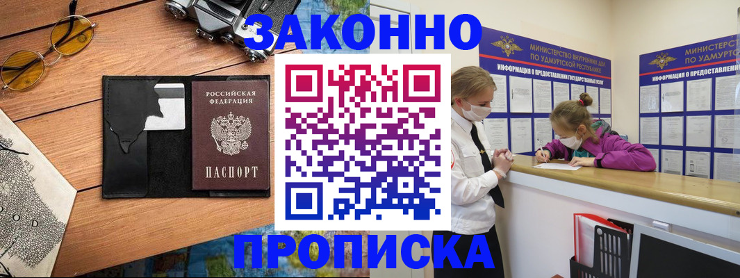 прописка законно в Урени