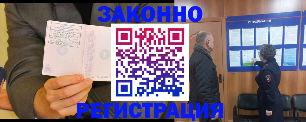 временная прописка в Урени