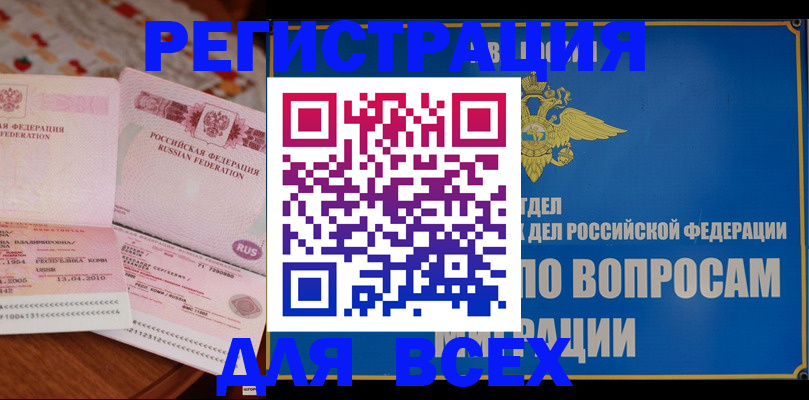 временная регистрация надежно в Урени